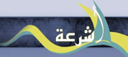 موقع الأشرعة